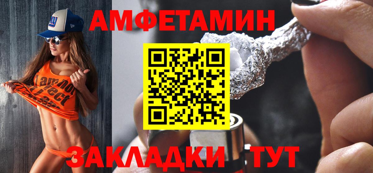 АМФ  Вход с VPN  Полевской  Амфетамин Розовый 