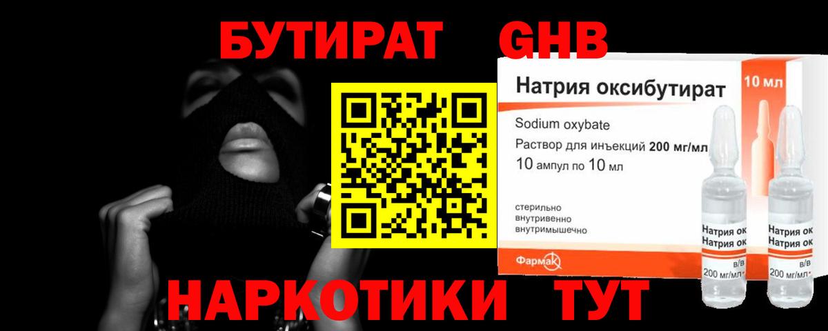 БУТИРАТ  Вход с VPN  Полевской  Бутират оксибутират 