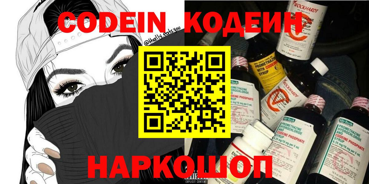 Codein Purple Drank  где можно купить наркотик  Полевской  Codein Purple Drank  Вход с VPN 