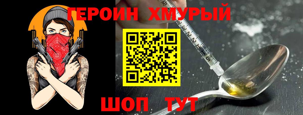 Героин Heroin  Вход с VPN  Полевской 