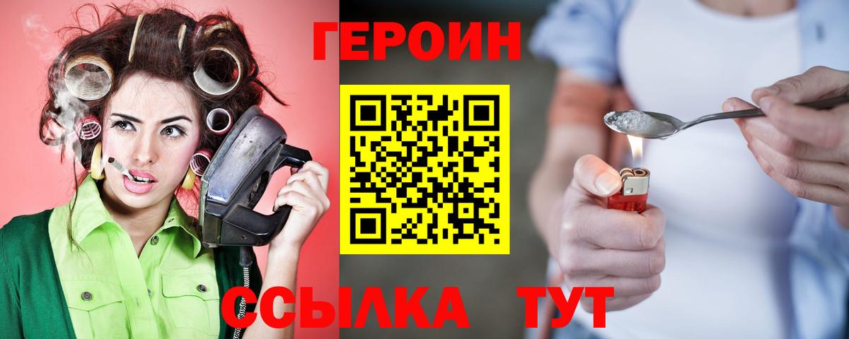 Героин Heroin Полевской
