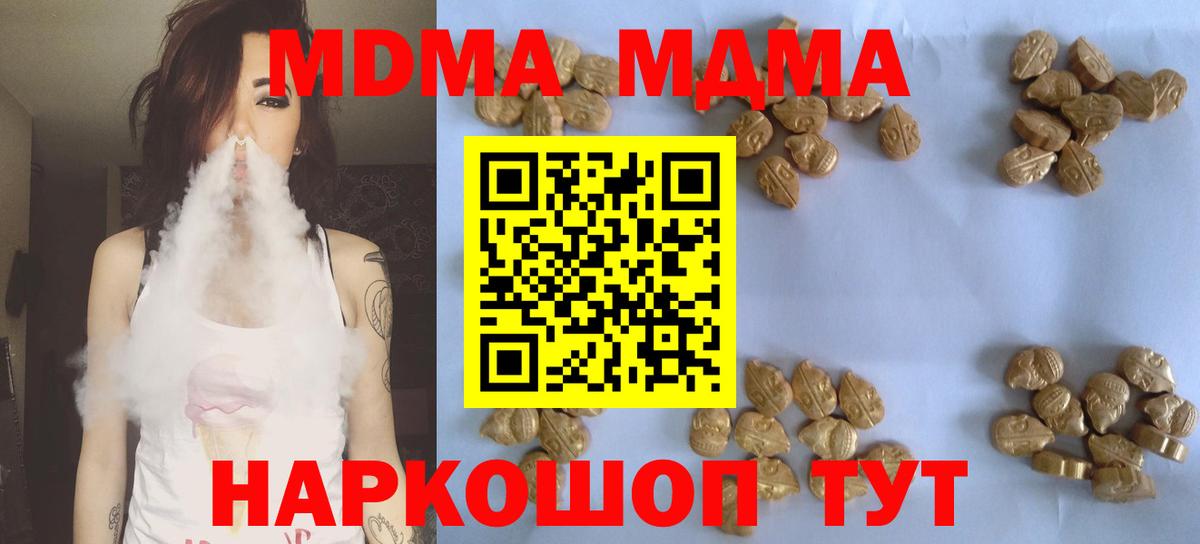 МДМА кристаллы  МДМА кристаллы  Вход с VPN  MDMA  Полевской 